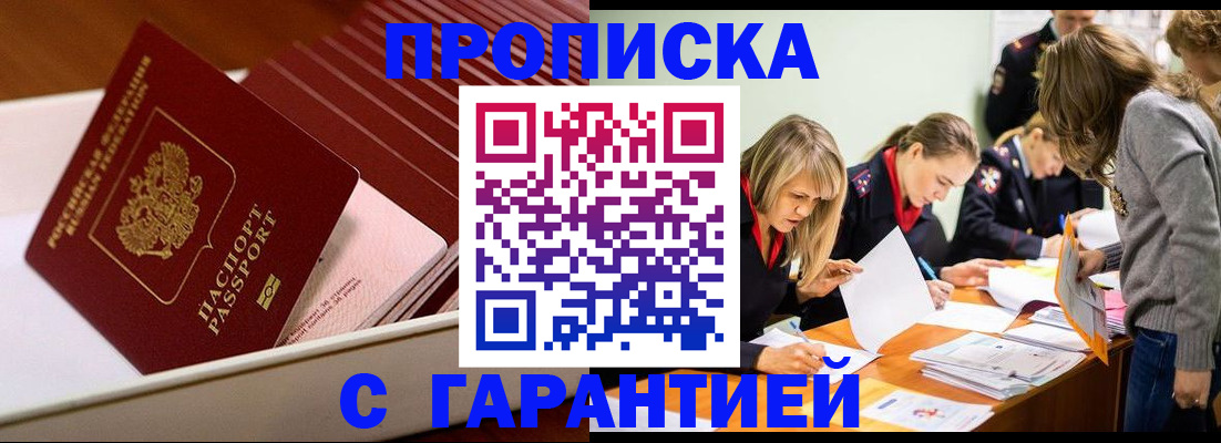 где прописаться в Ишиме